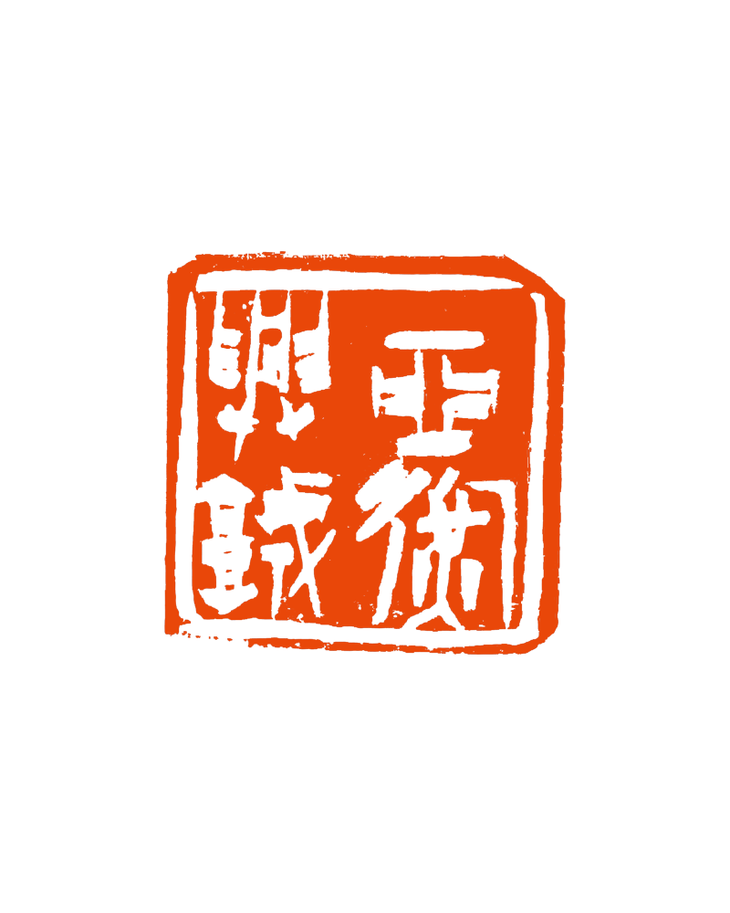 6 姜文  亚运兴城.png