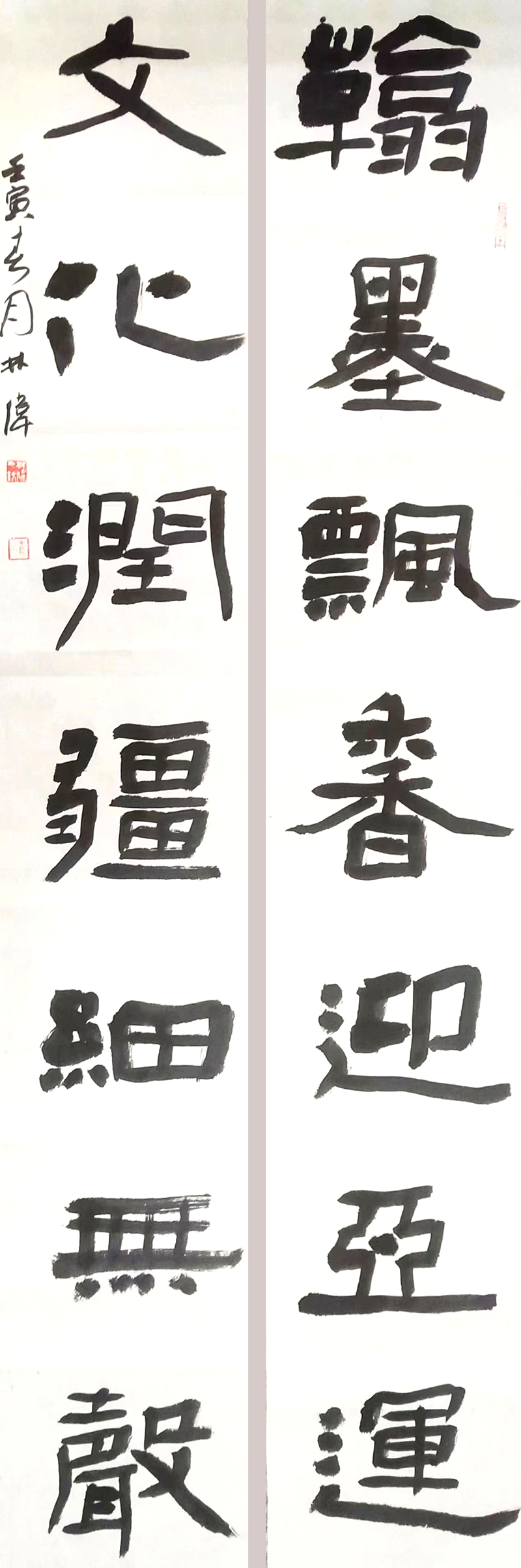 7 林伟 翰墨文化联对.png