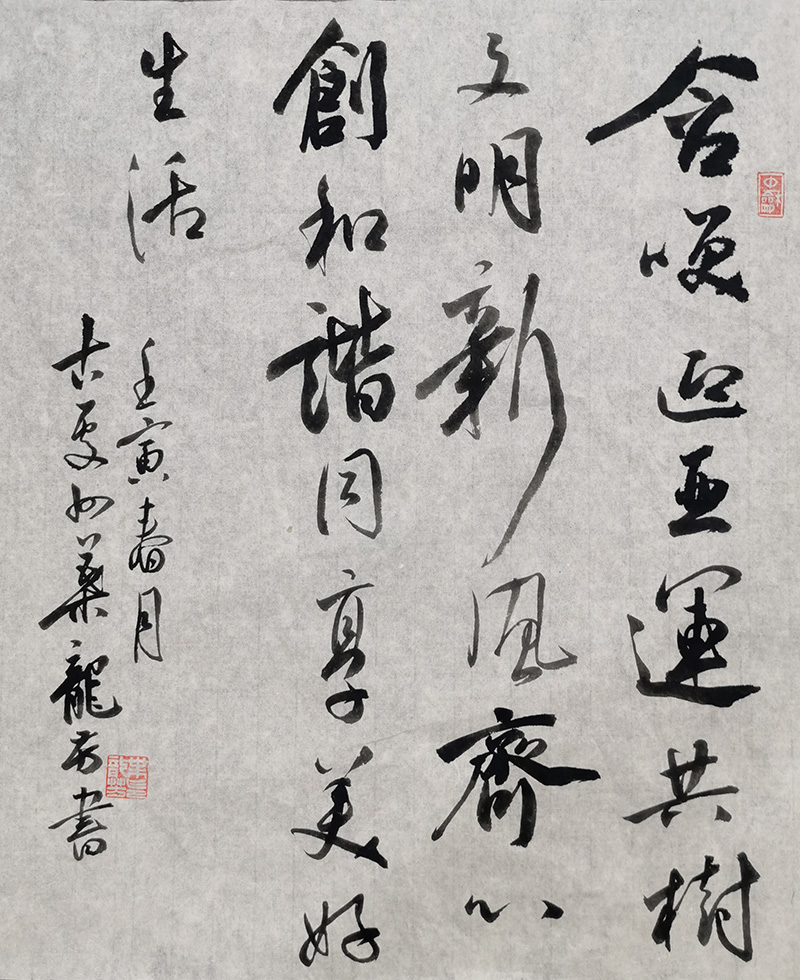 17 叶龙芳 含笑齐心联对.jpg
