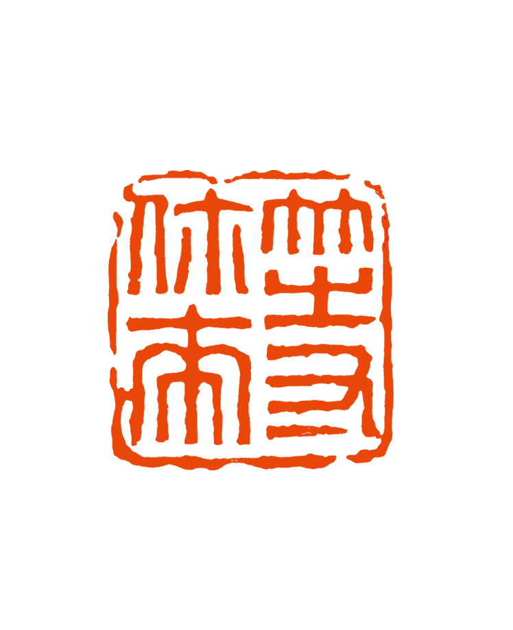 10 陶有林 等你来.jpg