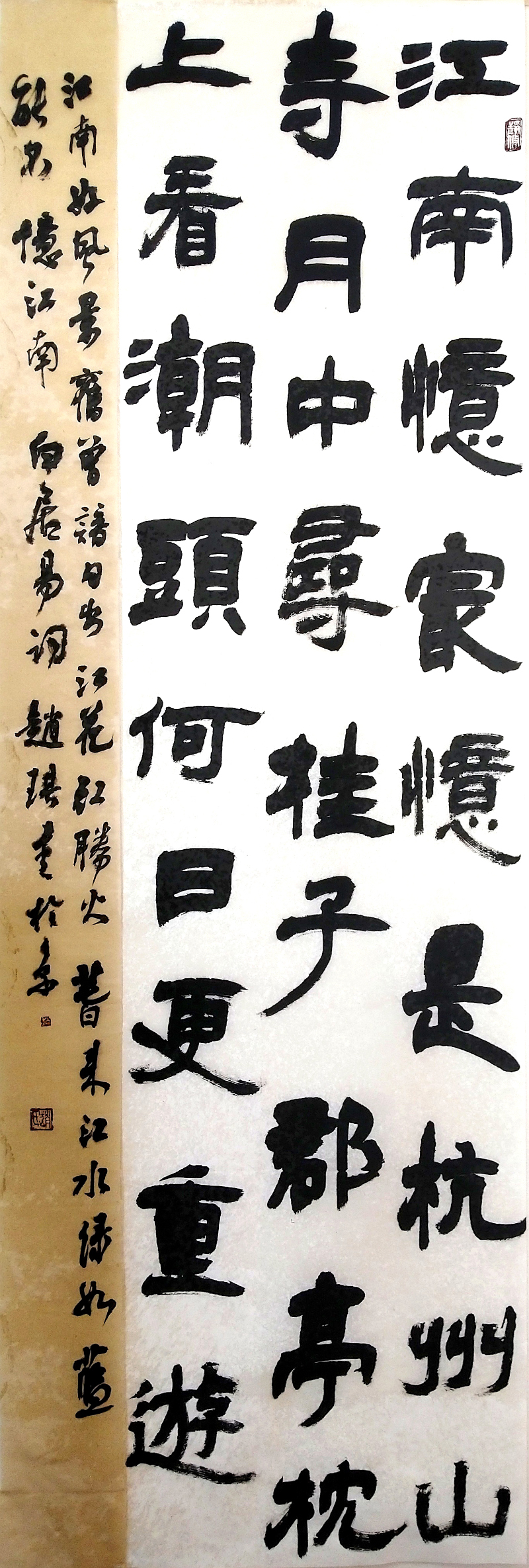 18 赵琪  白居易《忆江南》词一首.jpg