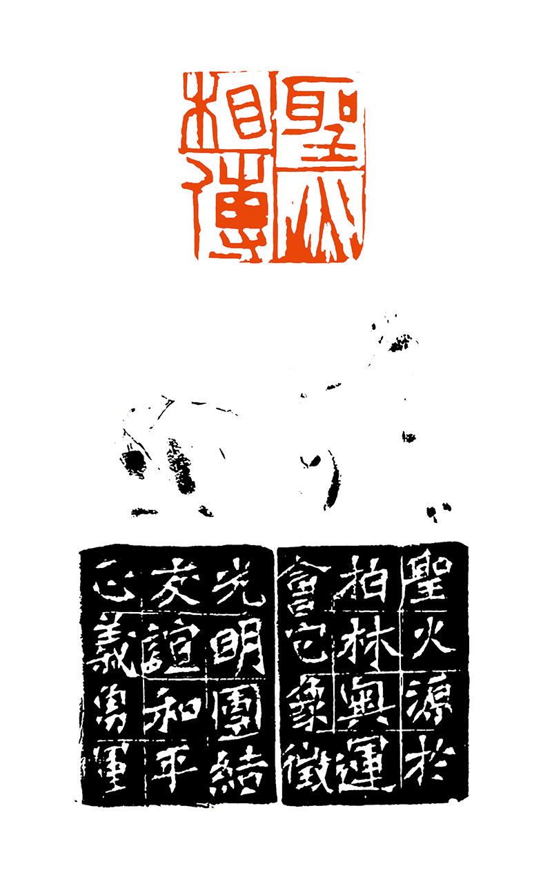 4、赵勇军 圣火相传.png
