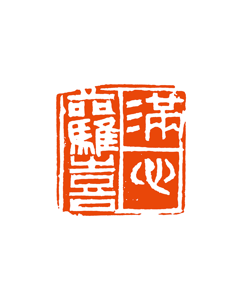 6、毕正聪 满心欢喜 .png