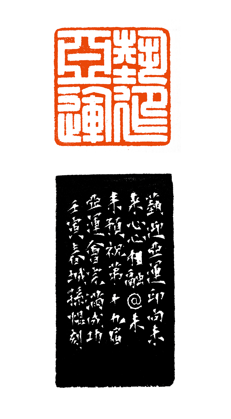 8、孙焜 艺迎亚运 .png