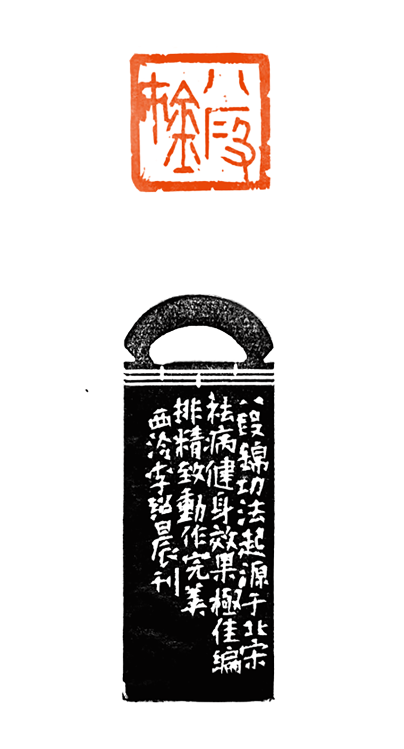 5 李绍晨（八段锦）.png