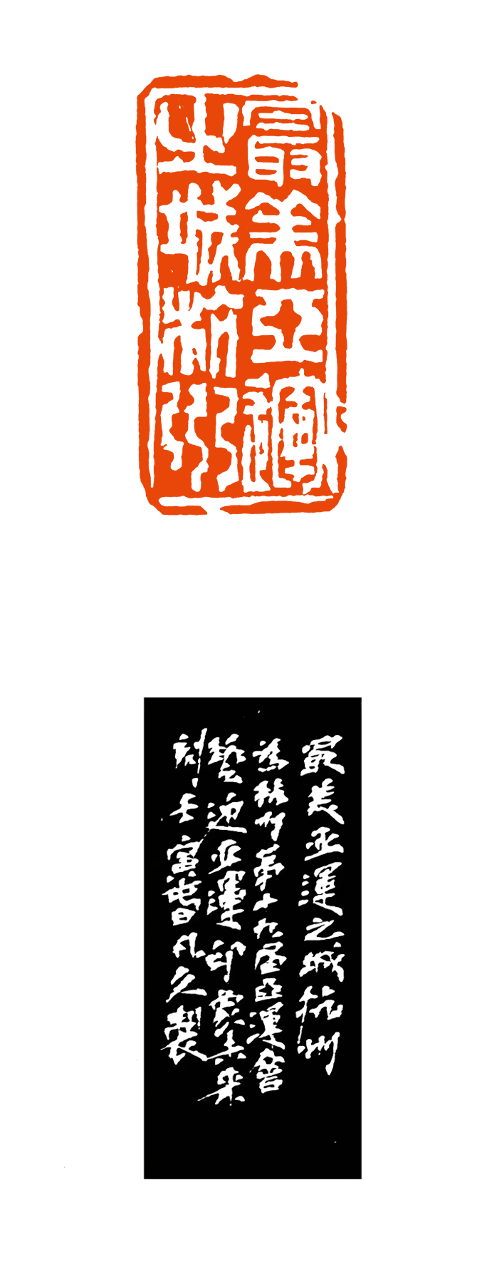 16 孟凡久 最美亚运之城杭州.png