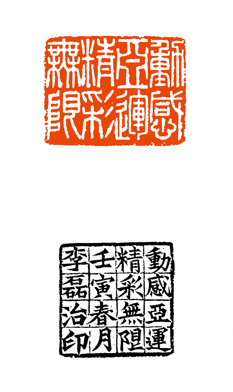 8.李 磊 动感亚运 精彩无限.png