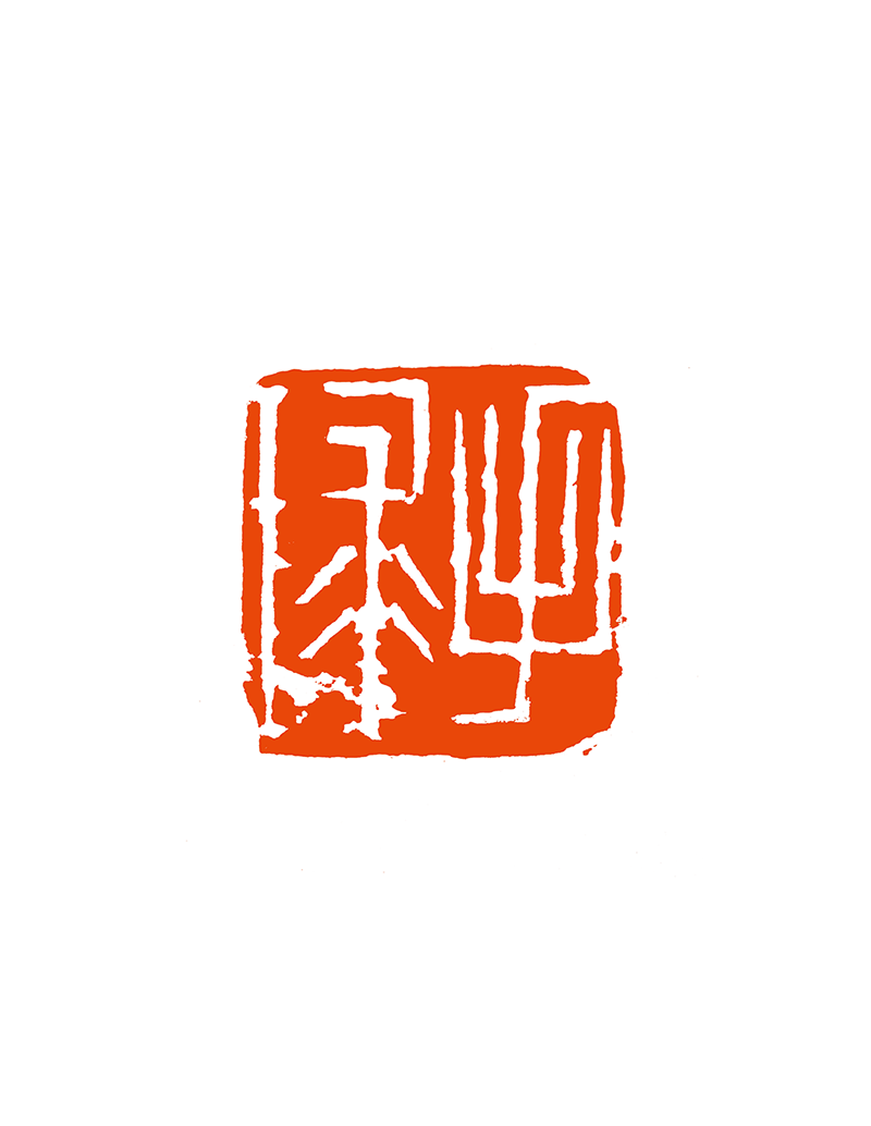 5 石 荣 手球.png