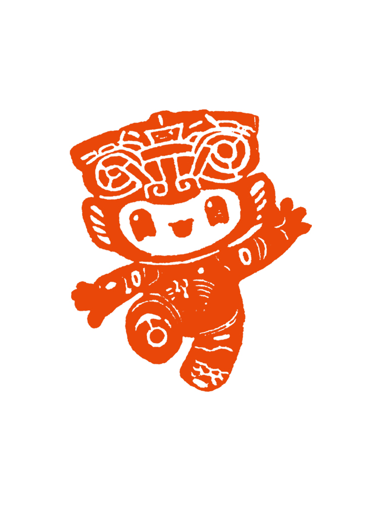 6 彭 涛  亚运会吉祥物 琮琮.jpg