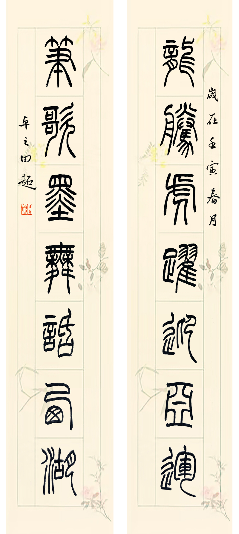10  田超    龙腾虎跃迎亚运 笔歌墨舞话西湖.jpg