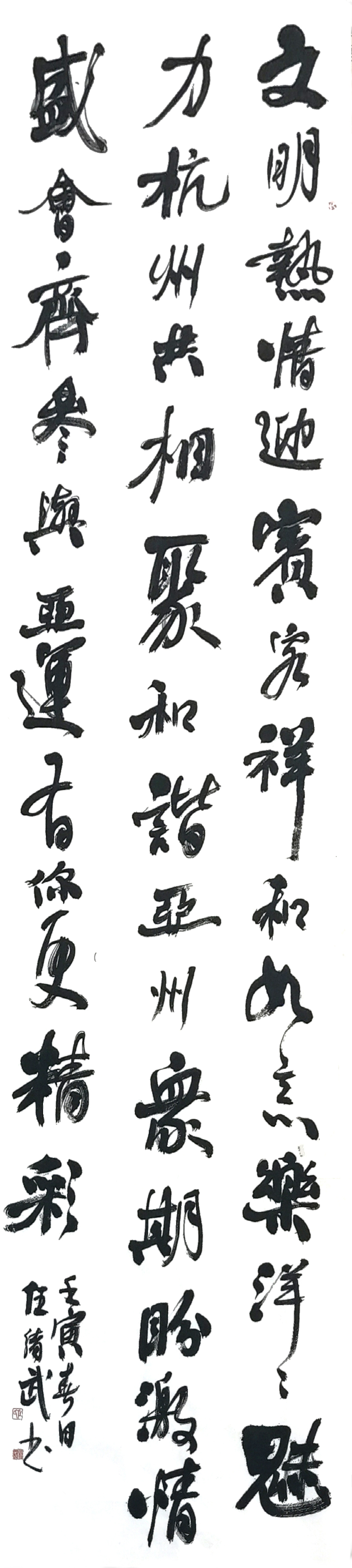 12 任绪武 亚运口号节选.jpg