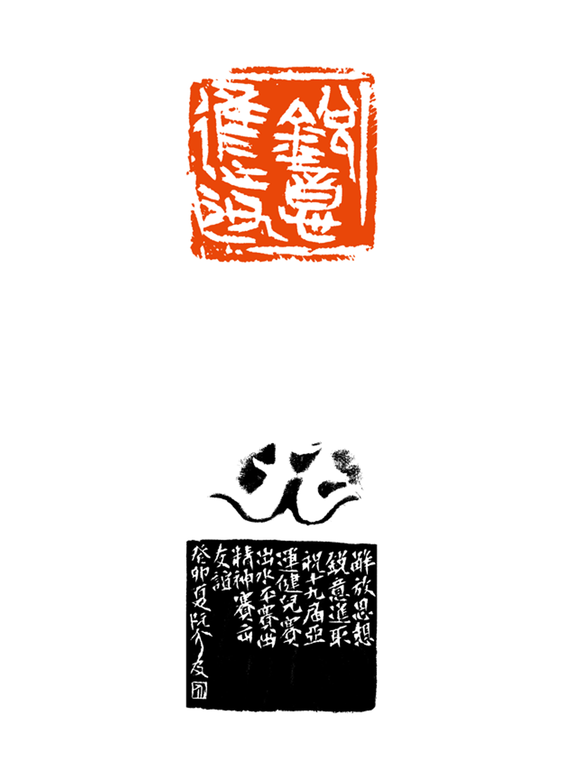2 阮 解 锐意进取.png
