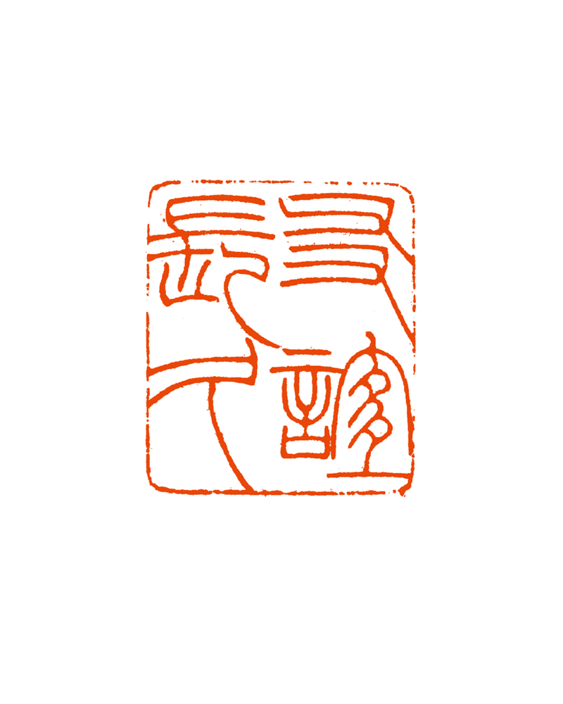 6 顾瑞炯 友谊长久.png