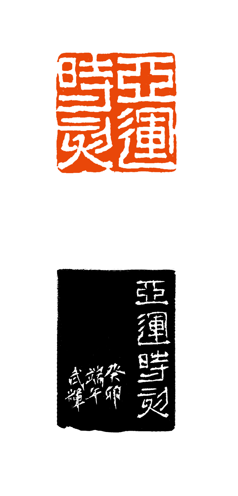 10  金武辉 亚运时刻.png