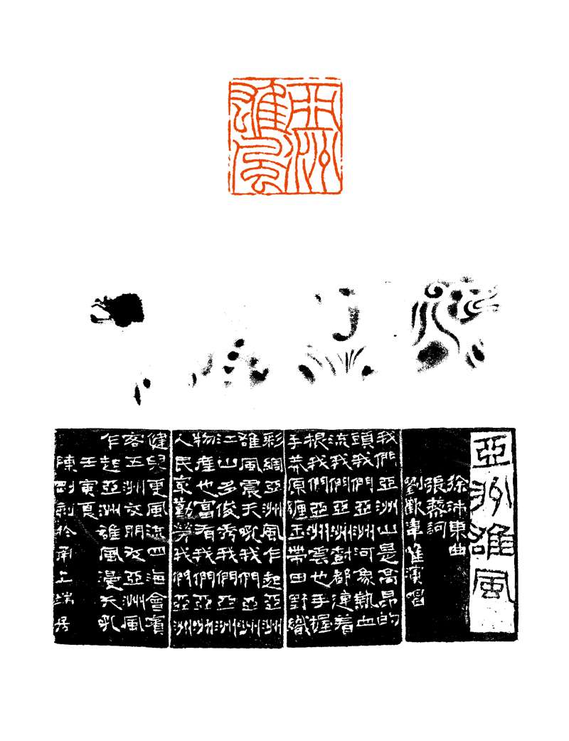 13 陈 刚 亚洲雄风.png