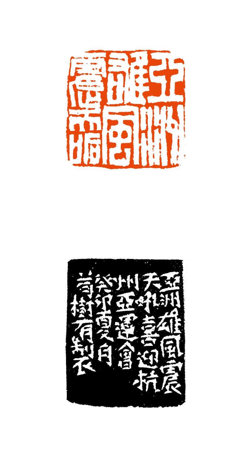 17 苟树有 亚洲雄风震天吼.png
