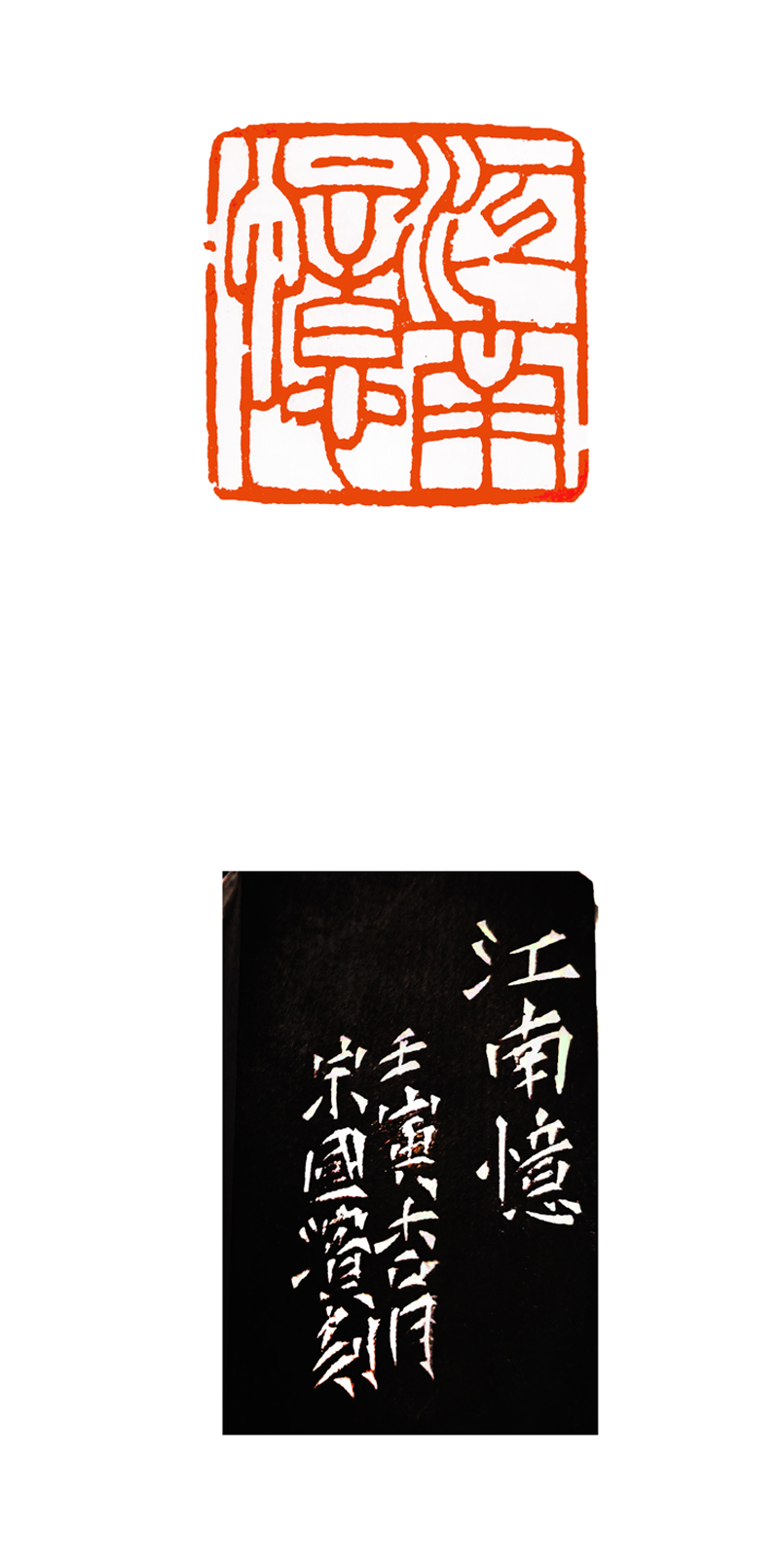 2 宋国滨 江南忆.png