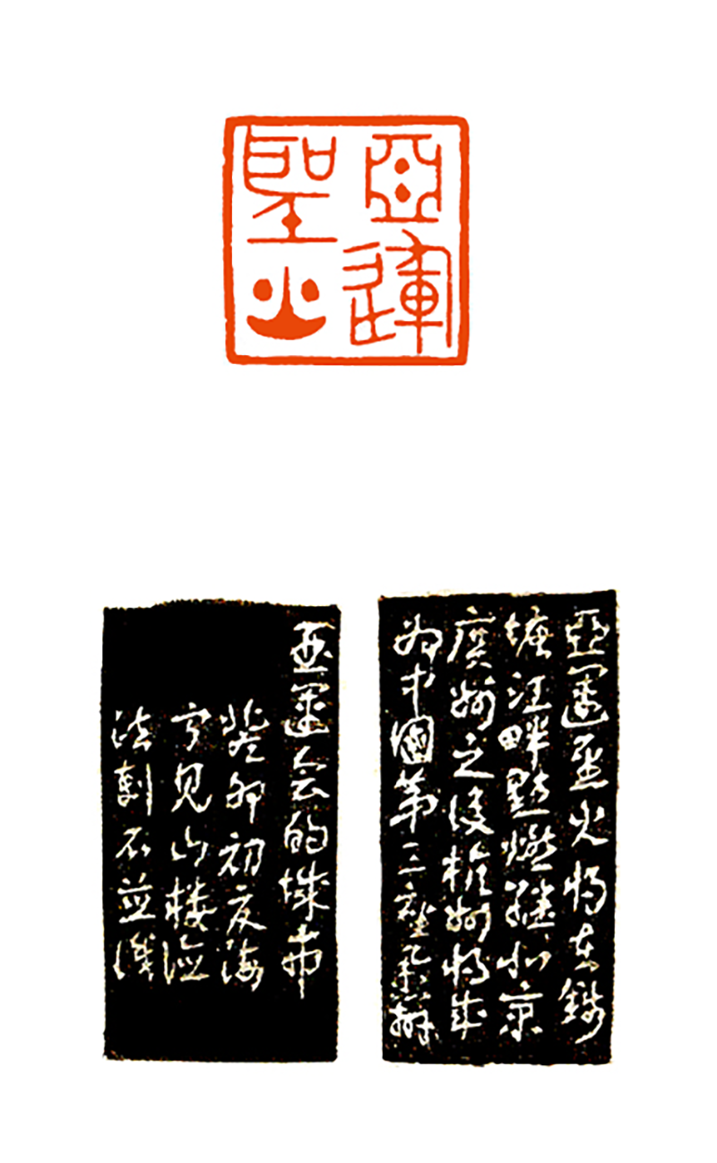 4 邵德法 亚运圣火.png