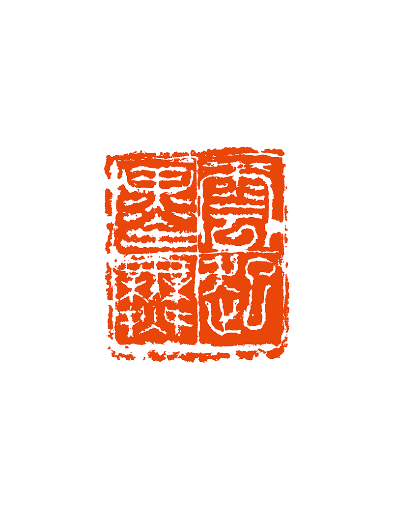 4吴杰伟  云起墨舞.png
