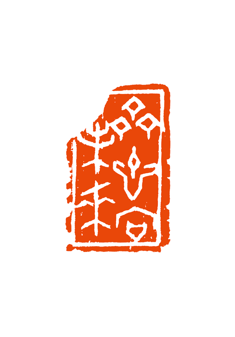 10杨上丽  齐心向未来.png