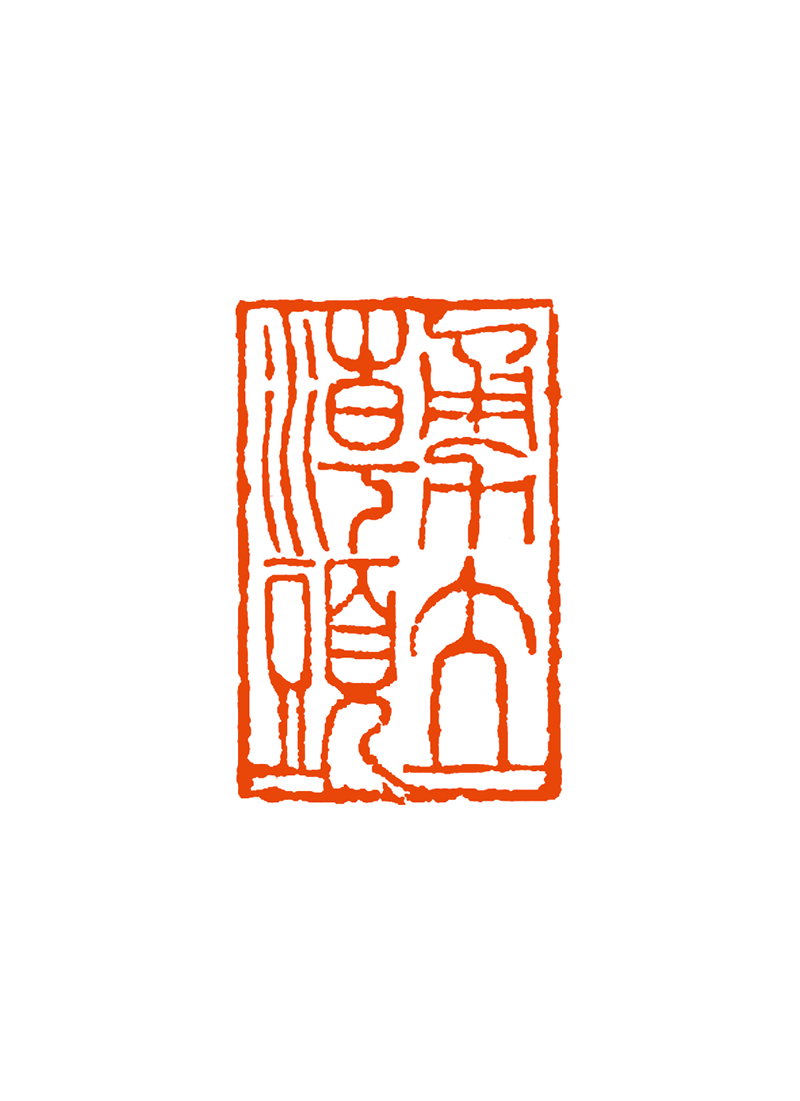 17陈连和  勇立潮头.png