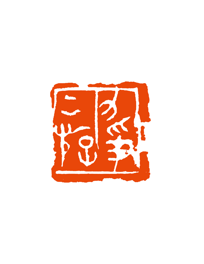26李 珏  力争上游.png