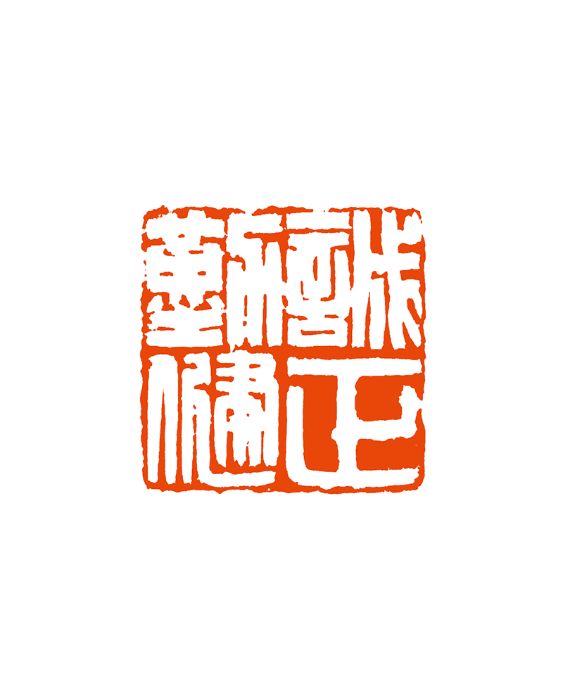 30吴思瑾  诚正勤健.png