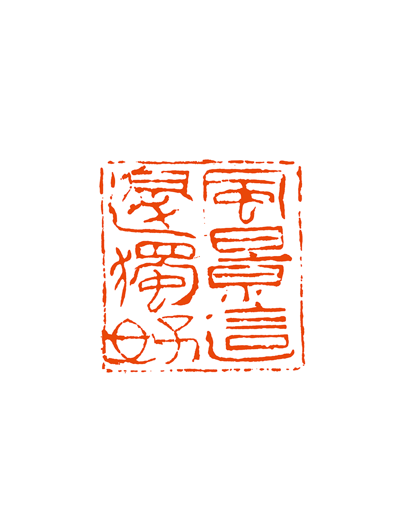 35阳 曌  风景这边独好.png