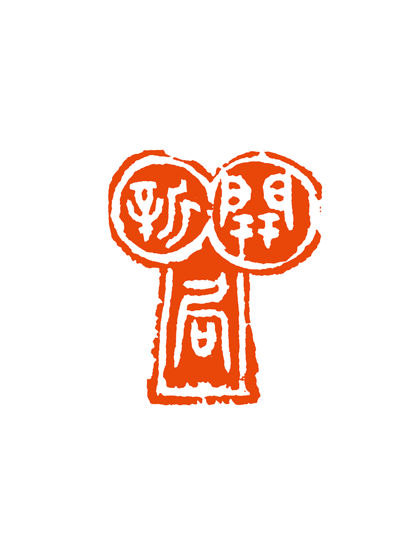 36龙赛冕  开新局.png