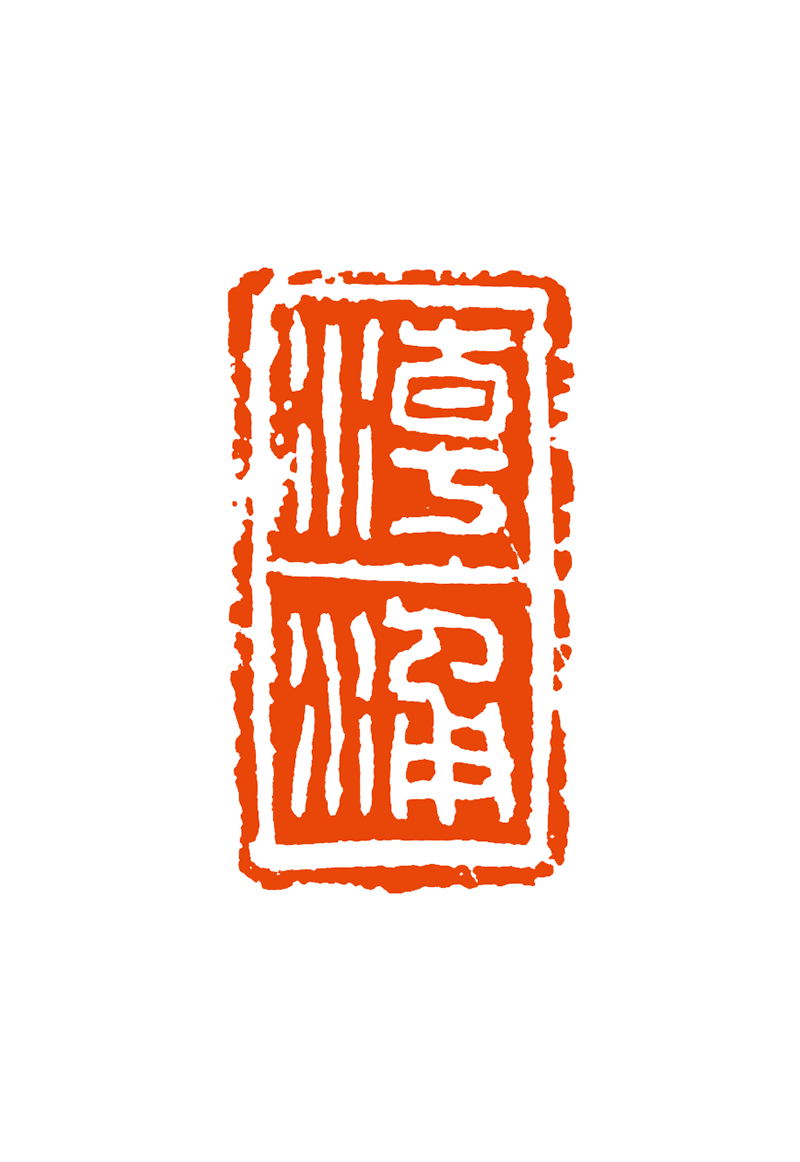41杨 佶  潮涌.png