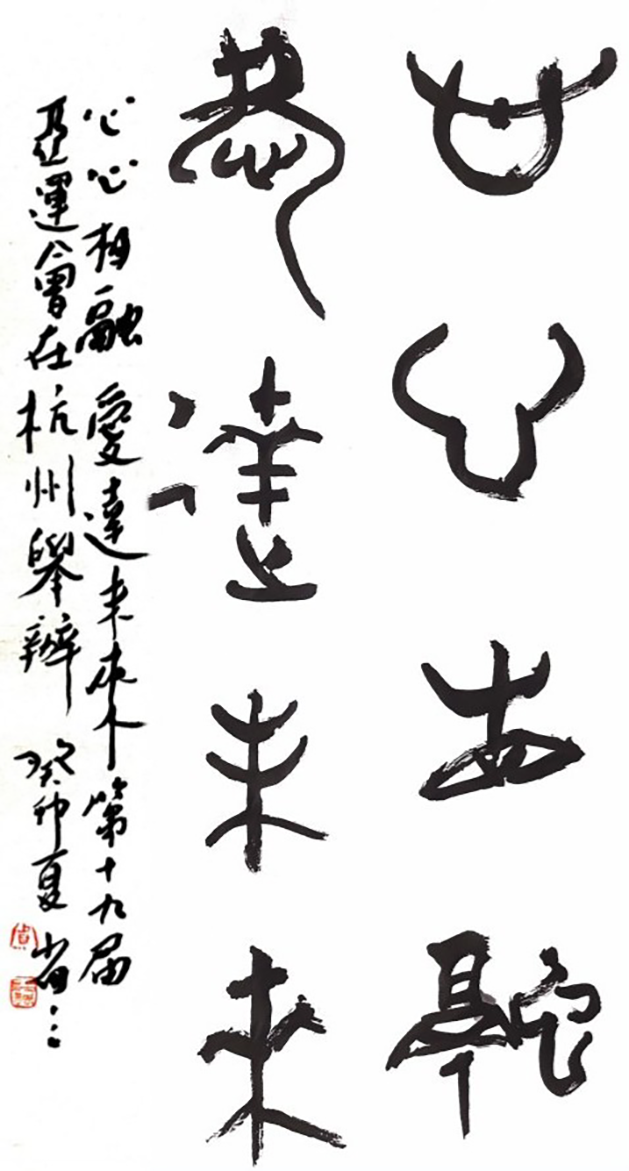 2王雷  心心相融  爱达未来.png