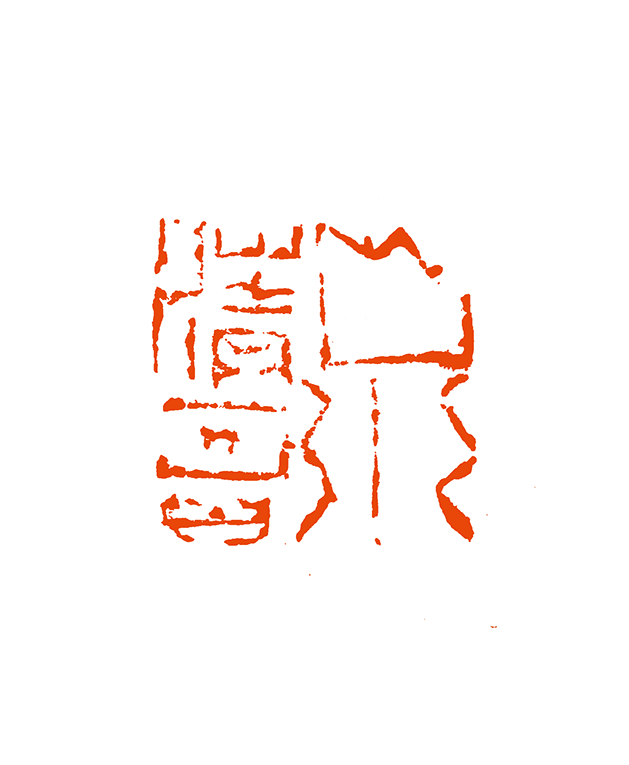 13尚小勇  山水清音.png