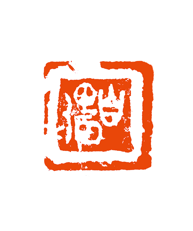 19徐国强  自强.png