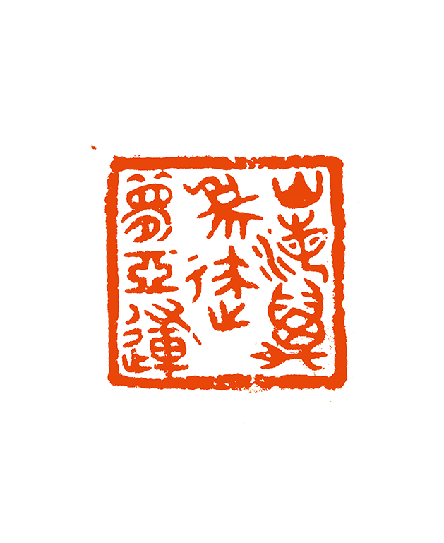 25宋艳  山海万象逐梦亚运.png