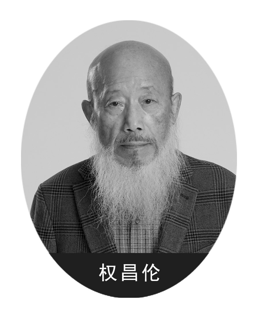 权昌伦（黑白）.png
