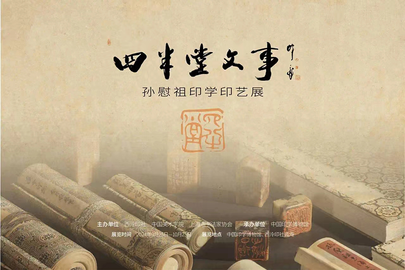 四半堂文事.jpg