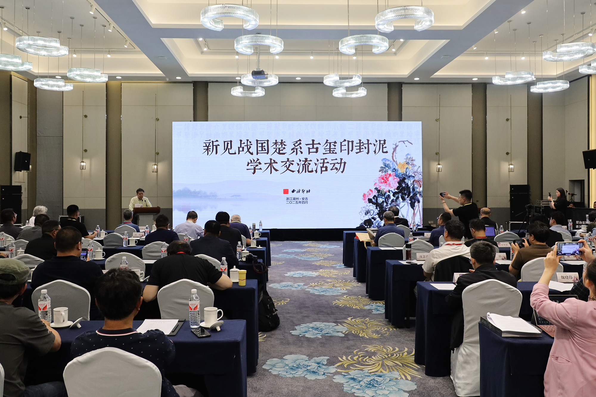 新见战国楚系古玺印封泥学术交流活动现场.jpg