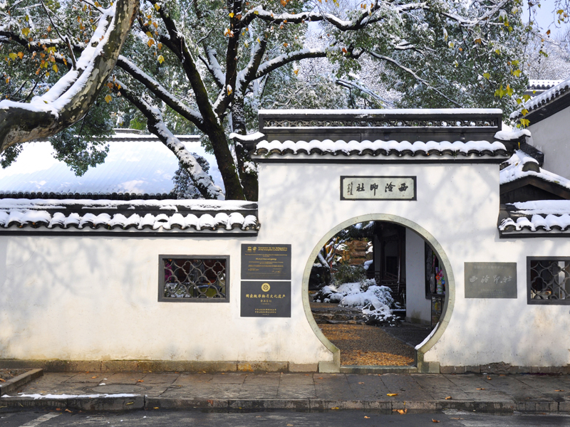 Xiling Seal Engraver's Society - A Pearl on the West Lake