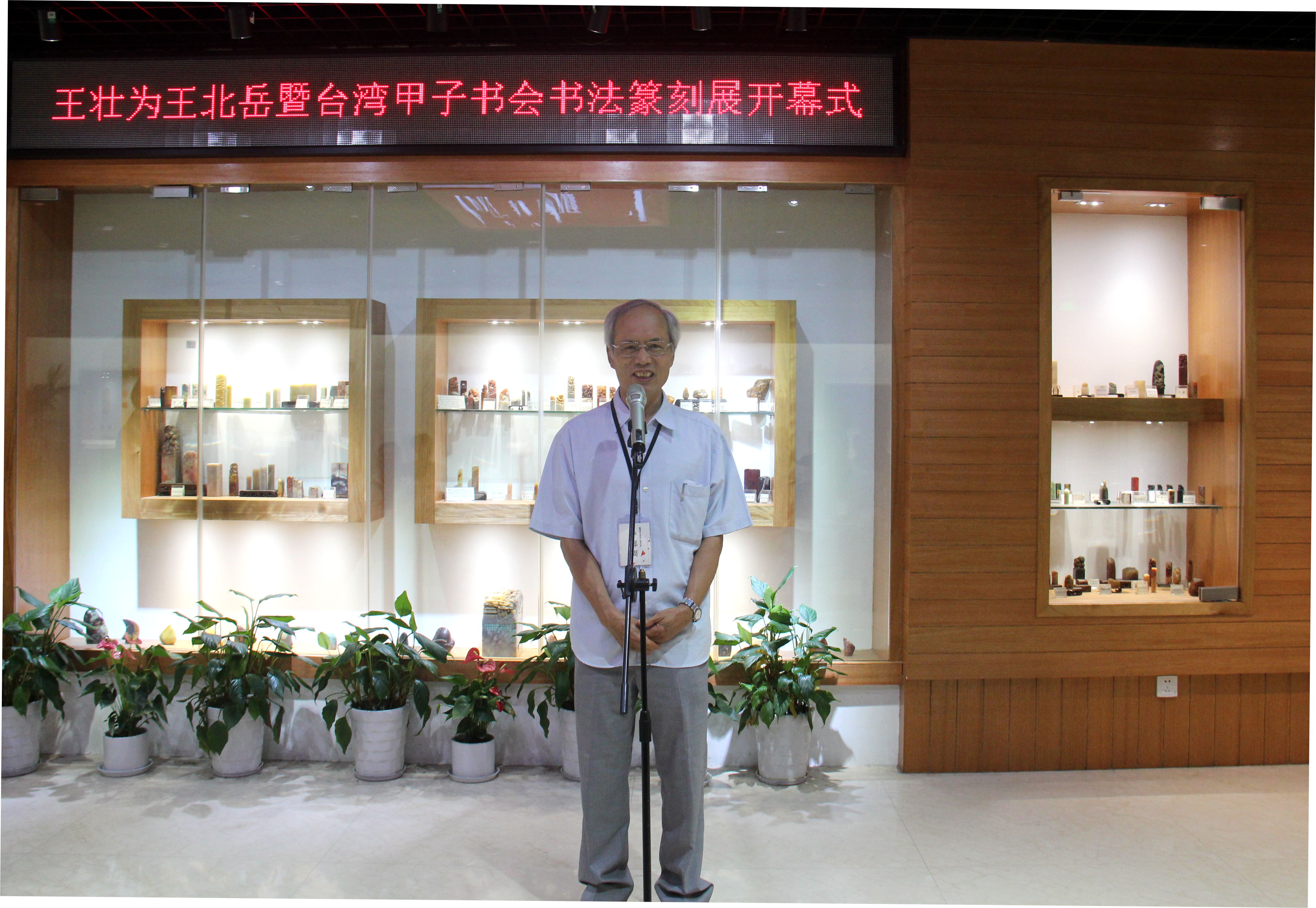 3台湾甲子书会指导老师、教授李郁周致辞.JPG 3台湾甲子书会指导老师、教授李郁周致辞.JPG