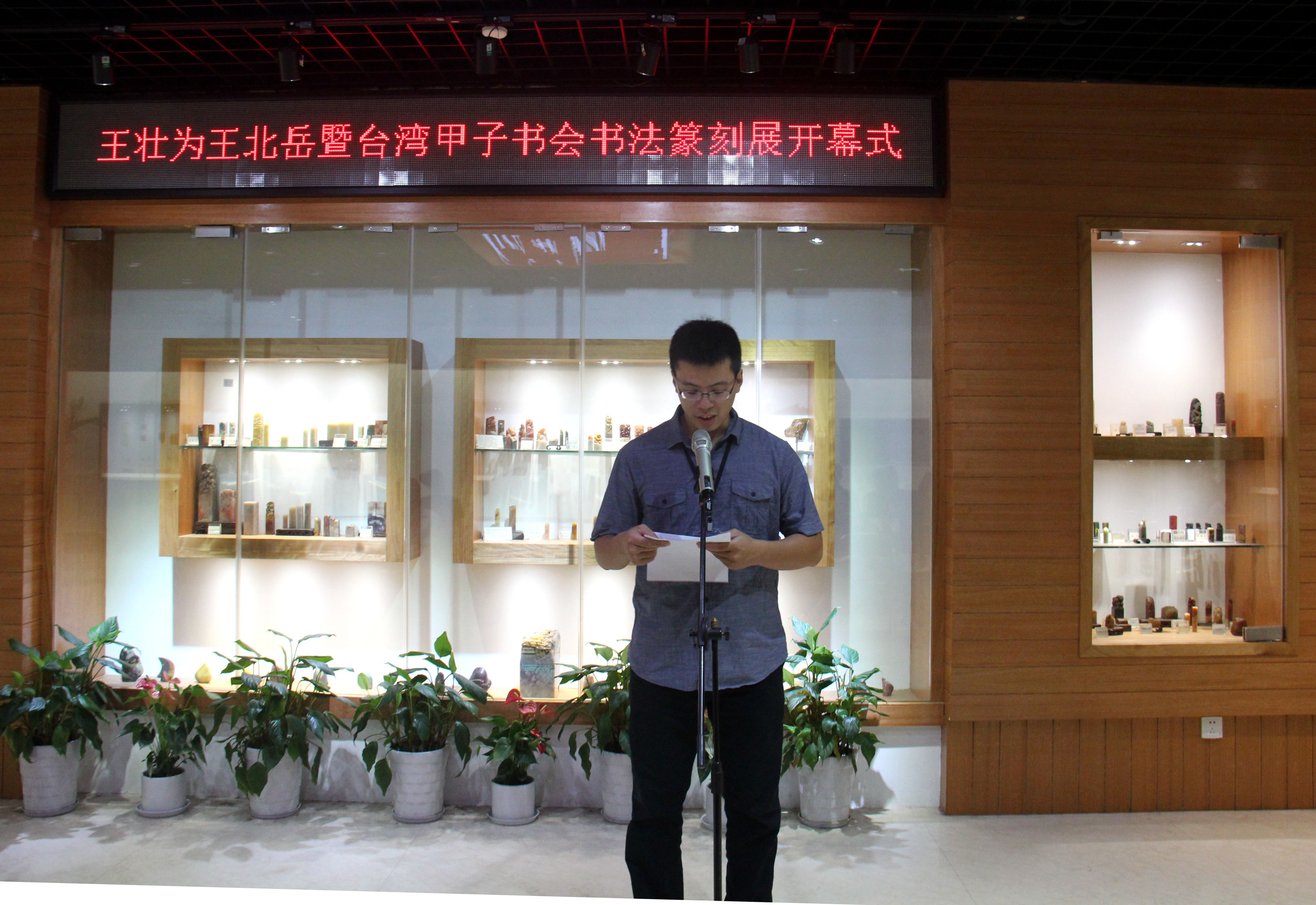 4台湾甲子书会副会长林明亨致辞.JPG 4台湾甲子书会副会长林明亨致辞.JPG