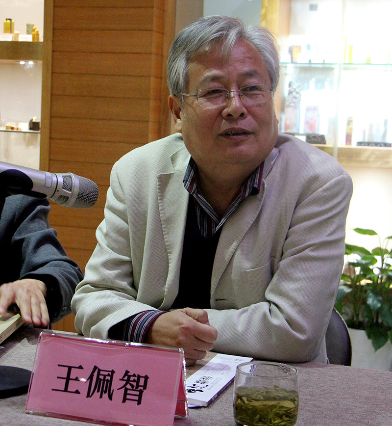 5、西泠印社理事王佩智发言.JPG 5、西泠印社理事王佩智发言.JPG